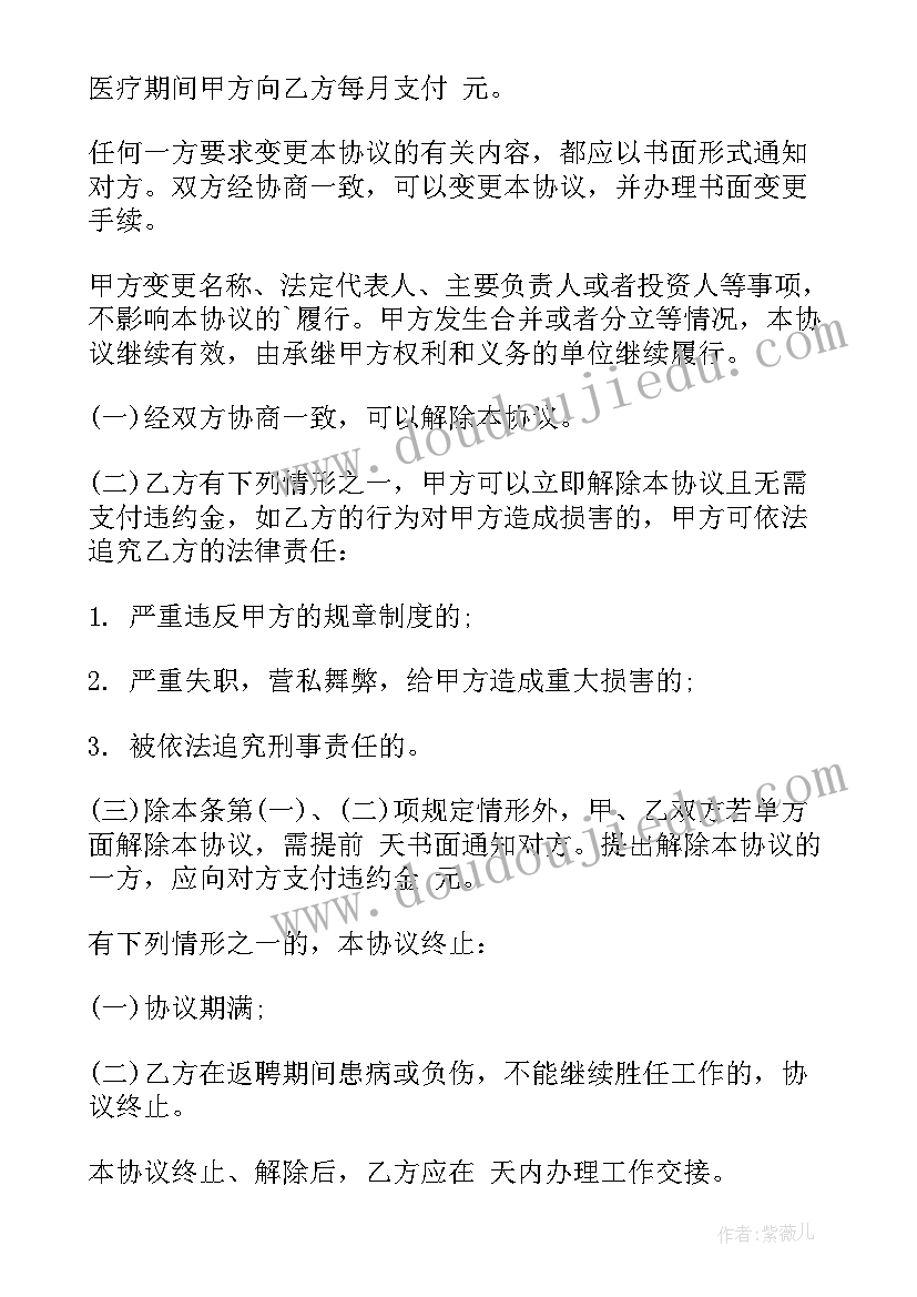 退休返聘合同书 退休返聘申请(优质5篇)