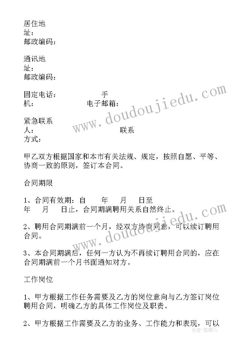 退休返聘合同书 退休返聘申请(优质5篇)