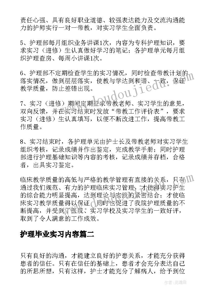 2023年护理毕业实习内容 护理毕业实习总结(模板9篇)