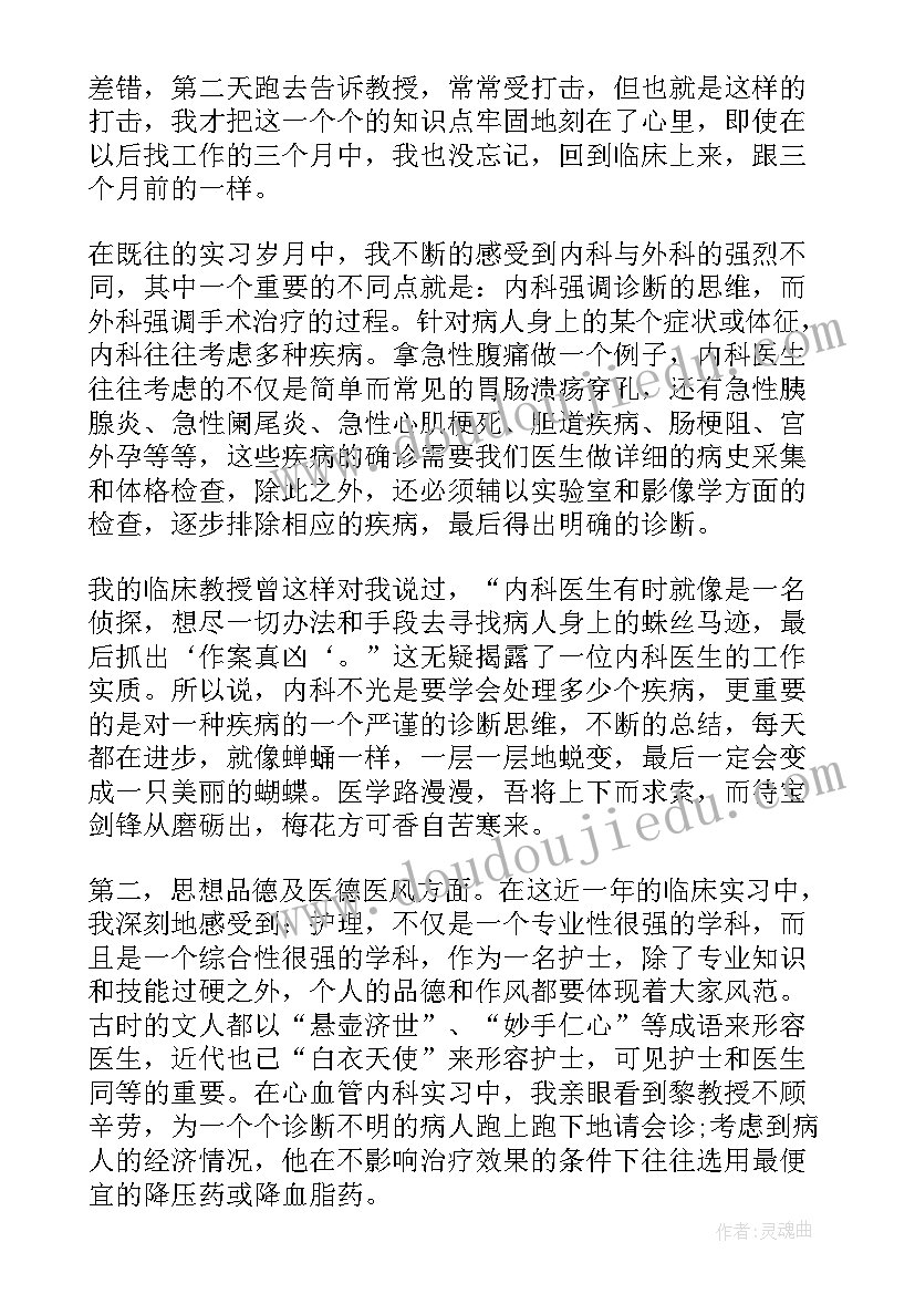 2023年护理毕业实习内容 护理毕业实习总结(模板9篇)