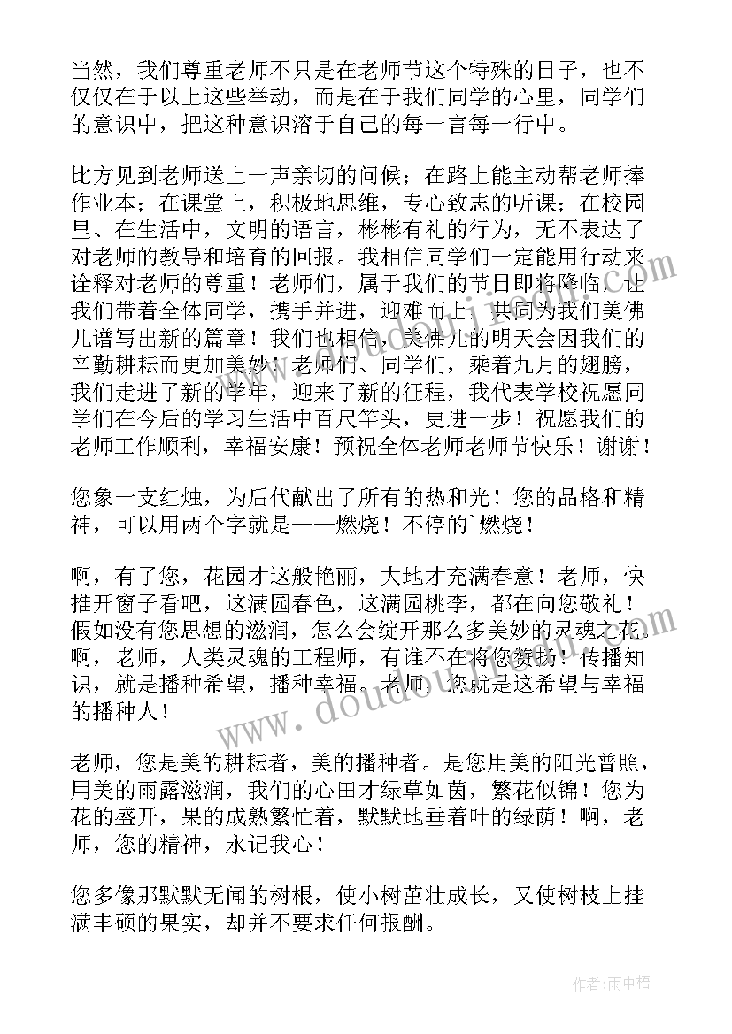 2023年歌颂教师的演讲稿 歌颂教师演讲稿(大全10篇)