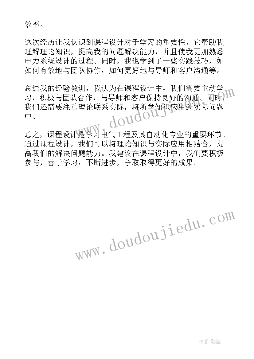 最新混凝土课程设计个人总结报告(大全5篇)