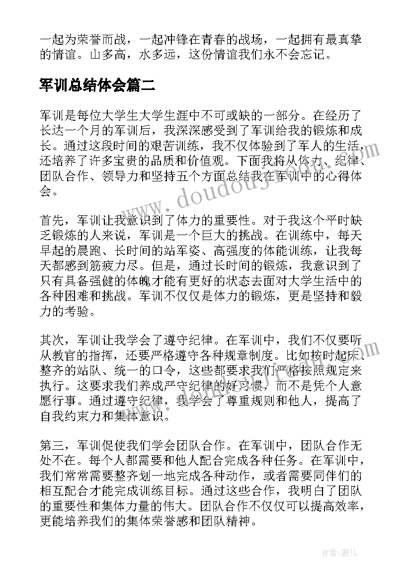 军训总结体会(优秀8篇)