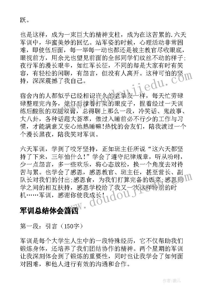 军训总结体会(优秀8篇)