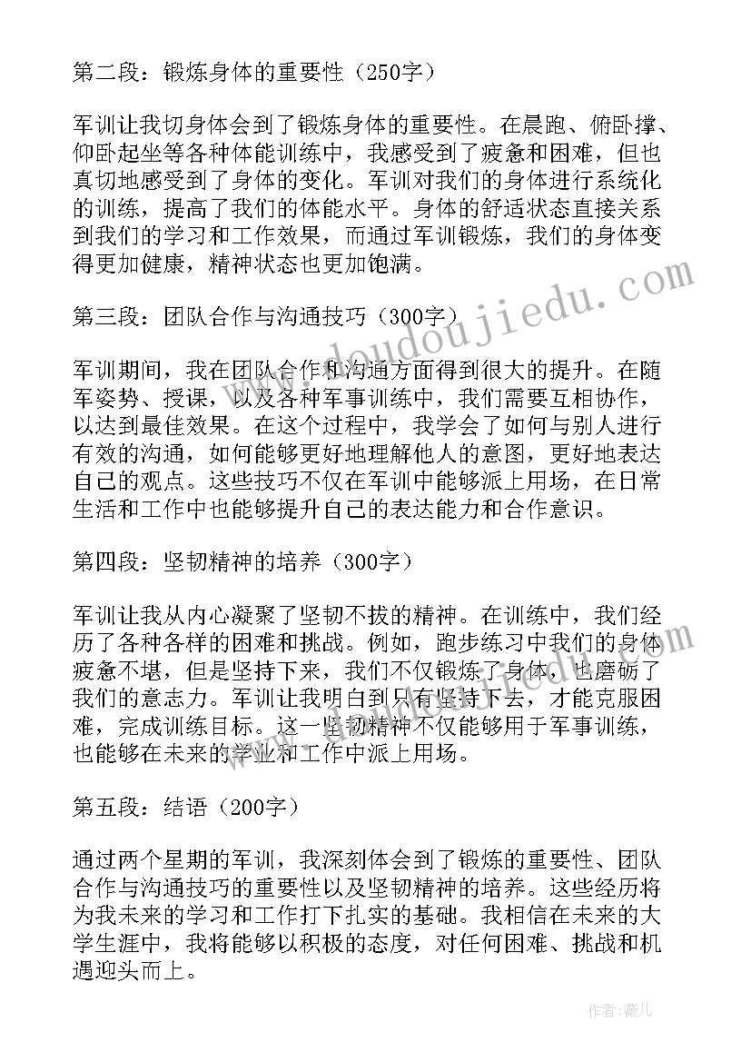 军训总结体会(优秀8篇)