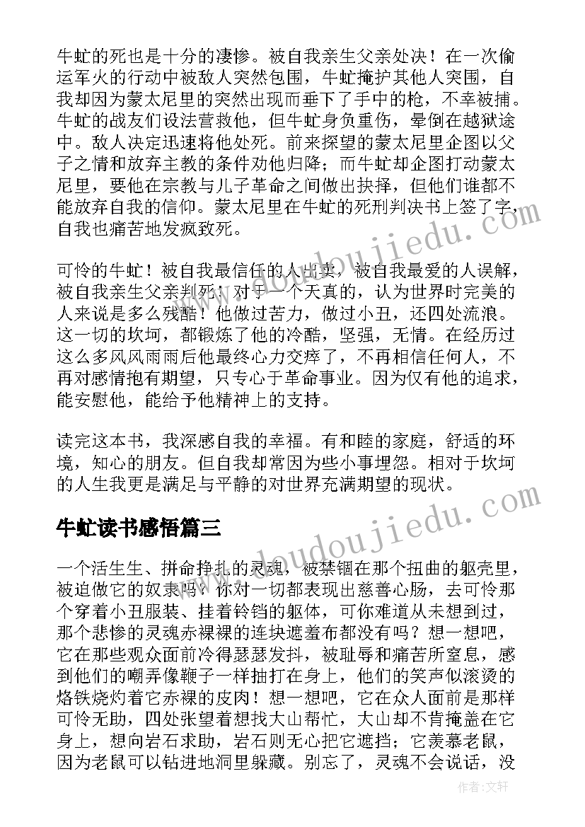 2023年牛虻读书感悟(精选5篇)