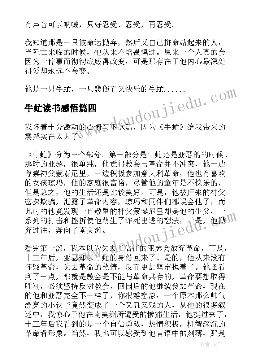 2023年牛虻读书感悟(精选5篇)