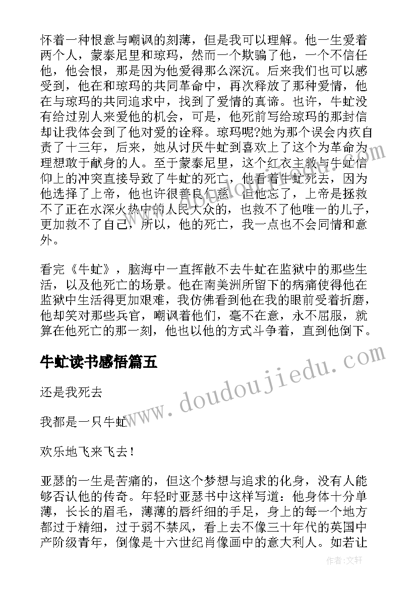 2023年牛虻读书感悟(精选5篇)