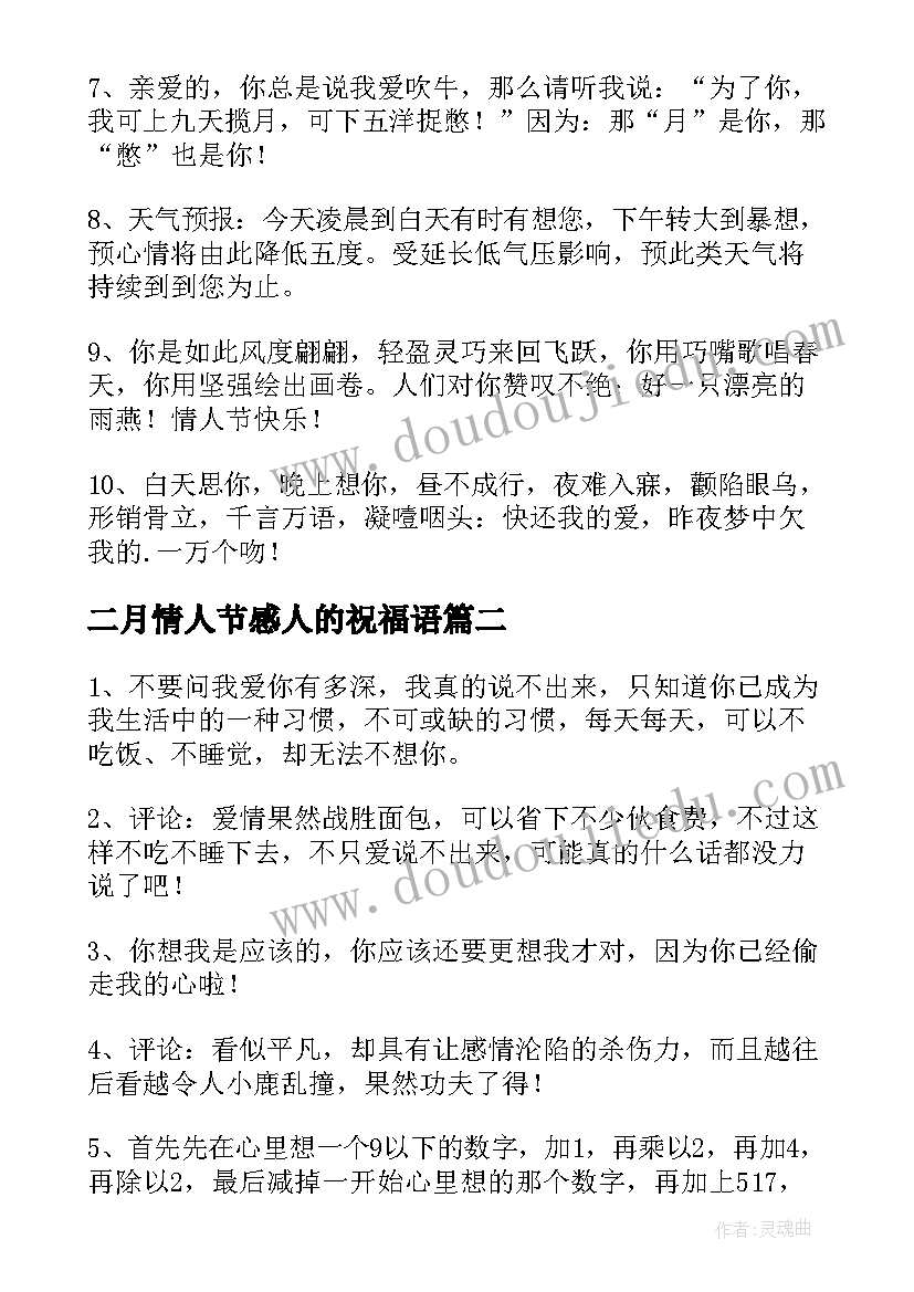 二月情人节感人的祝福语(大全8篇)