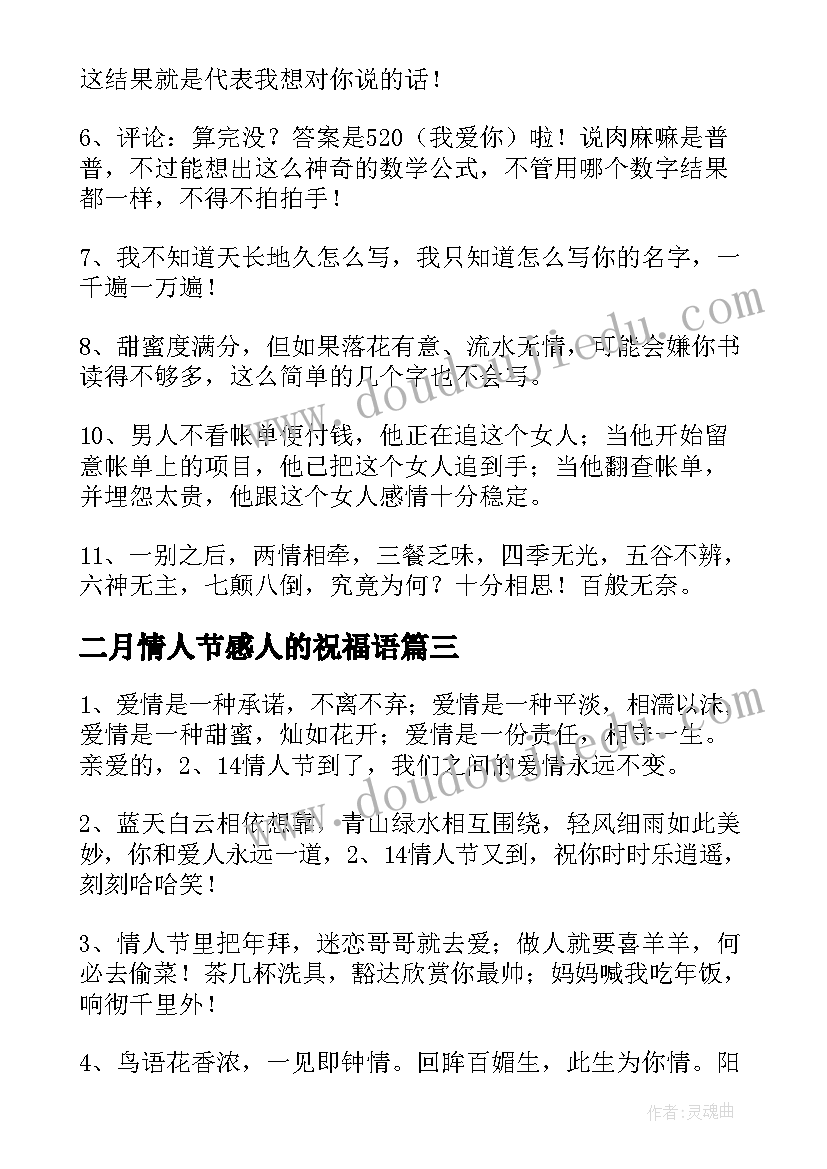 二月情人节感人的祝福语(大全8篇)