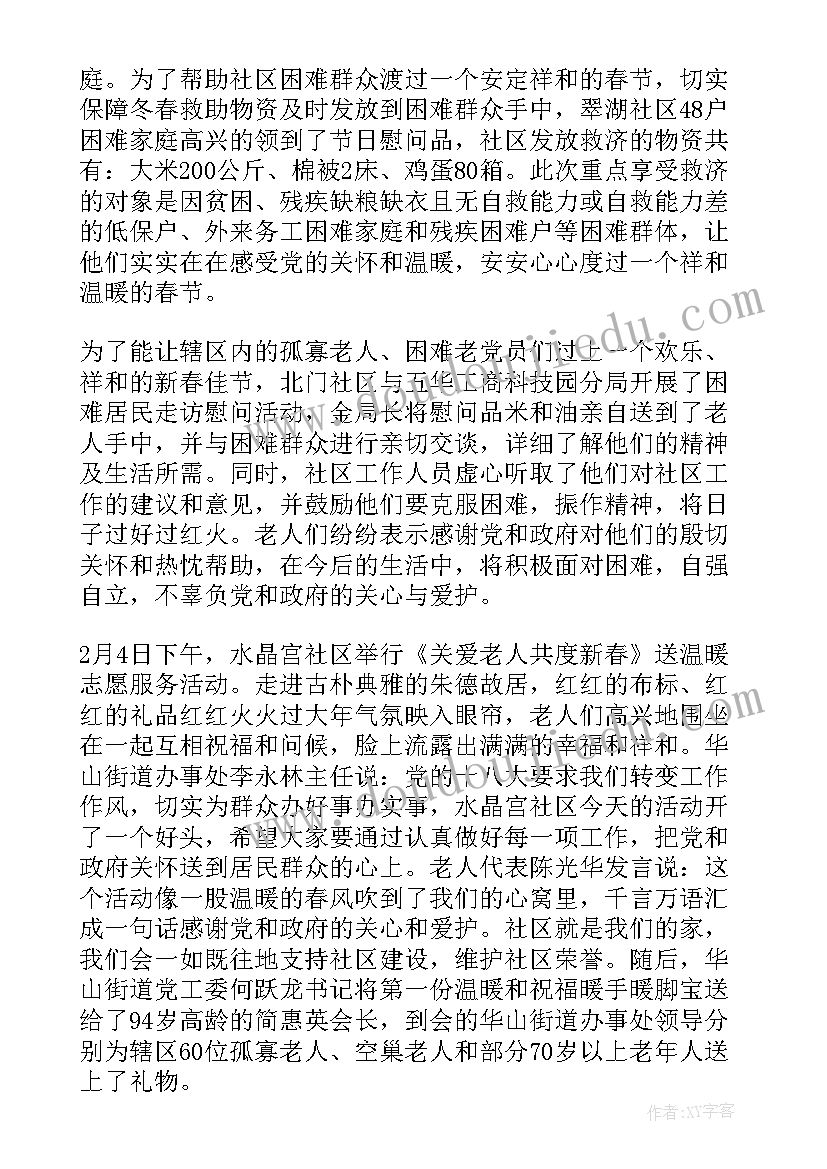 小区元宵节活动总结文案(精选5篇)