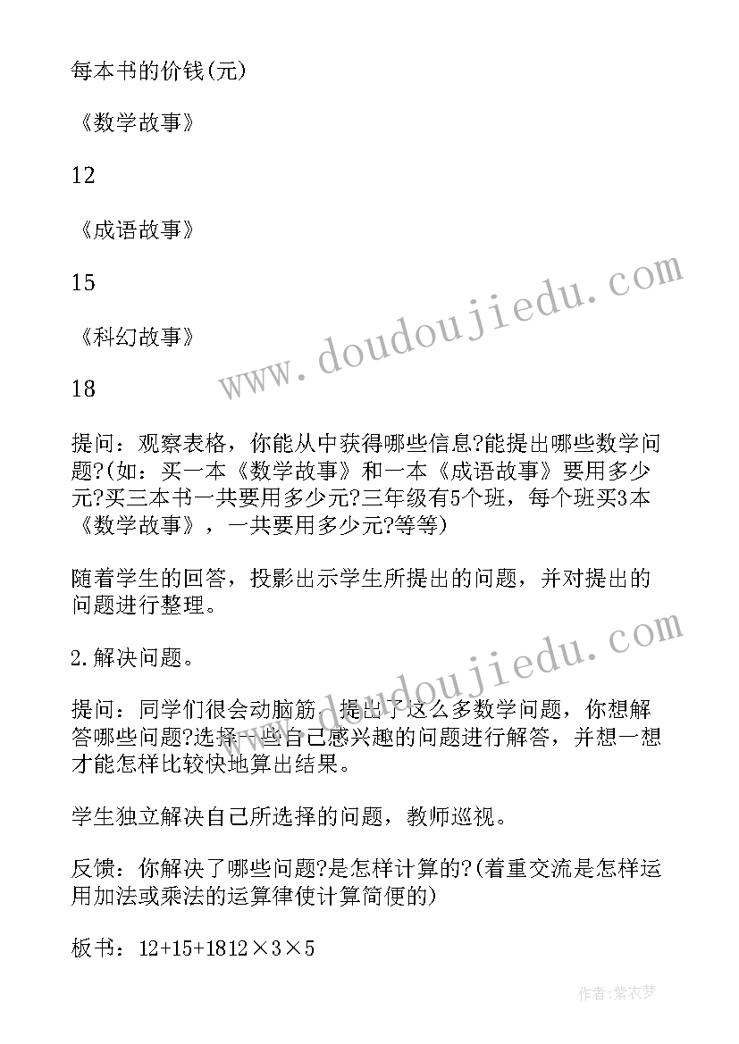 最新四年级的数学简便运算题 四年级数学运算律教学设计(汇总10篇)