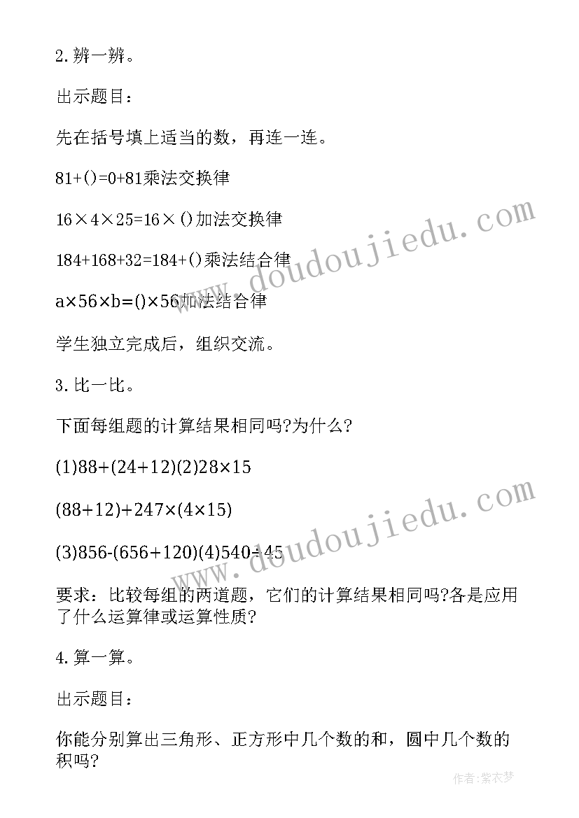 最新四年级的数学简便运算题 四年级数学运算律教学设计(汇总10篇)