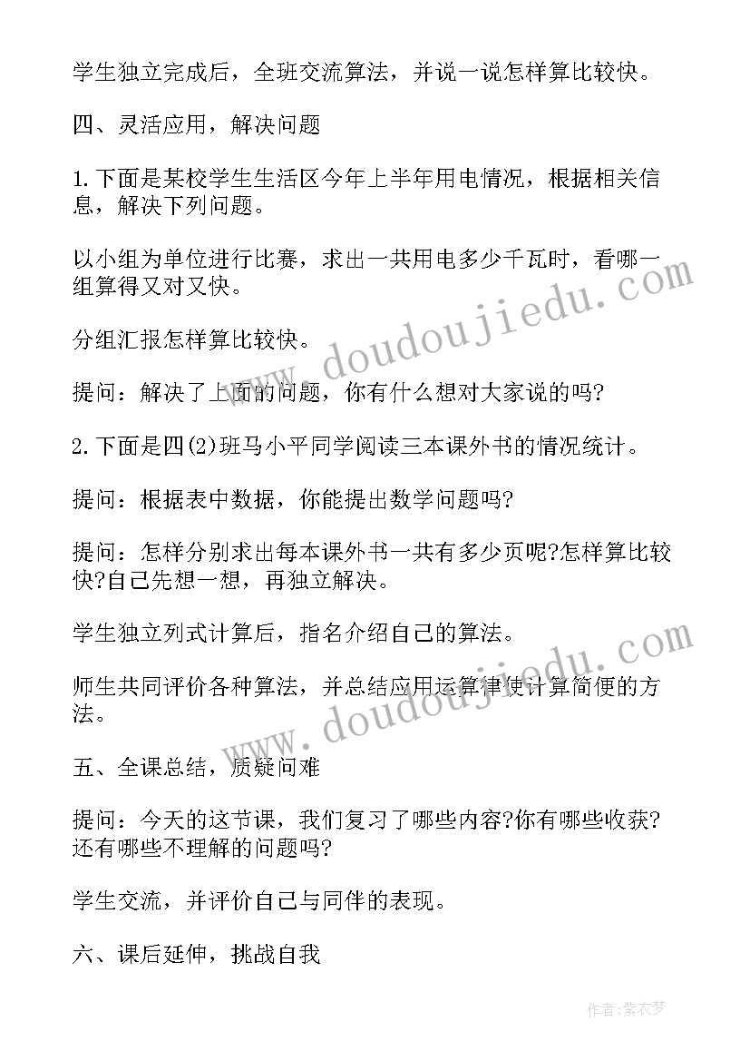 最新四年级的数学简便运算题 四年级数学运算律教学设计(汇总10篇)