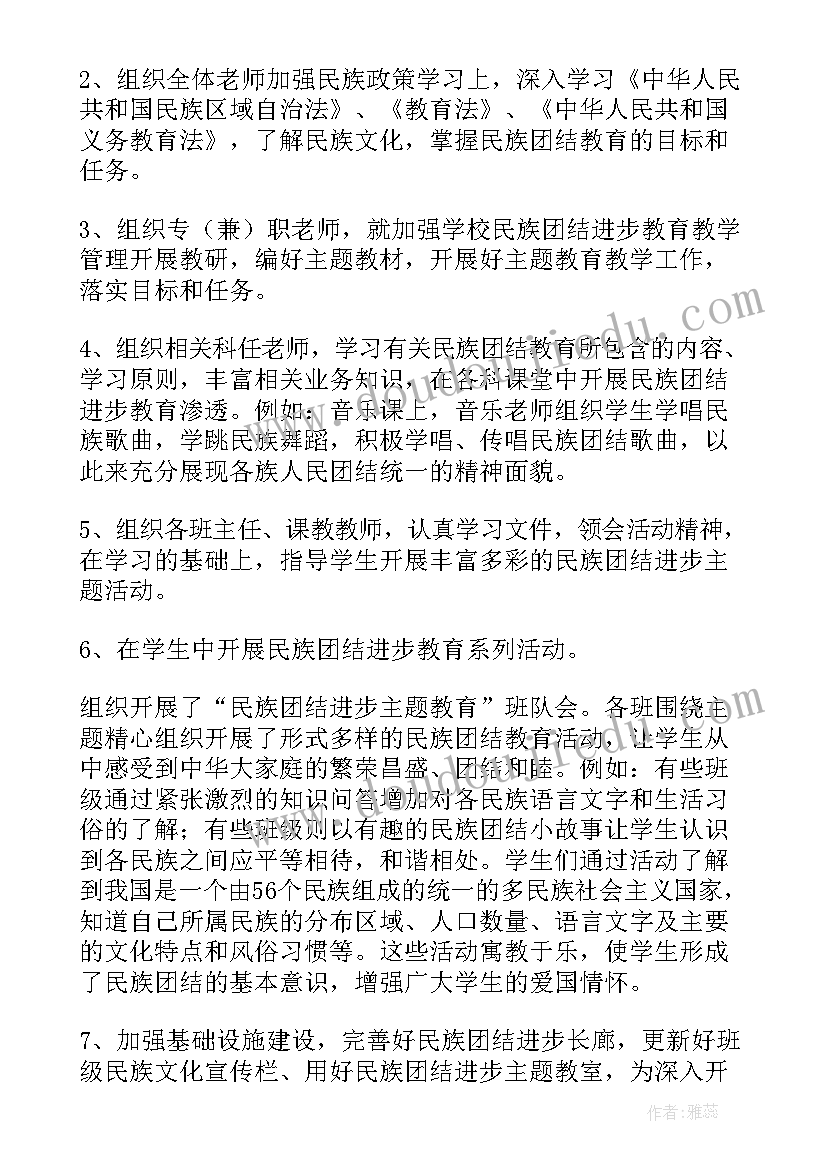 中小学民族团结教育工作总结(大全5篇)