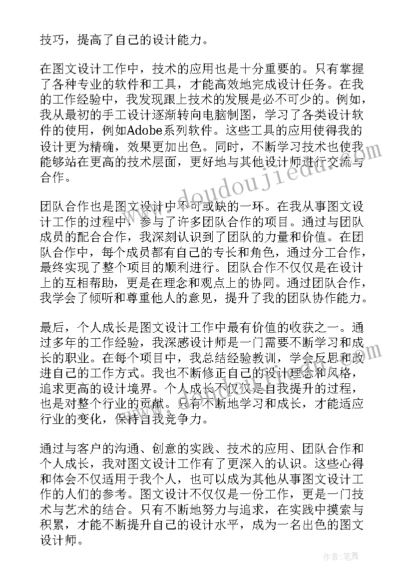 2023年设计院工作业绩 图文设计工作后心得体会(实用8篇)