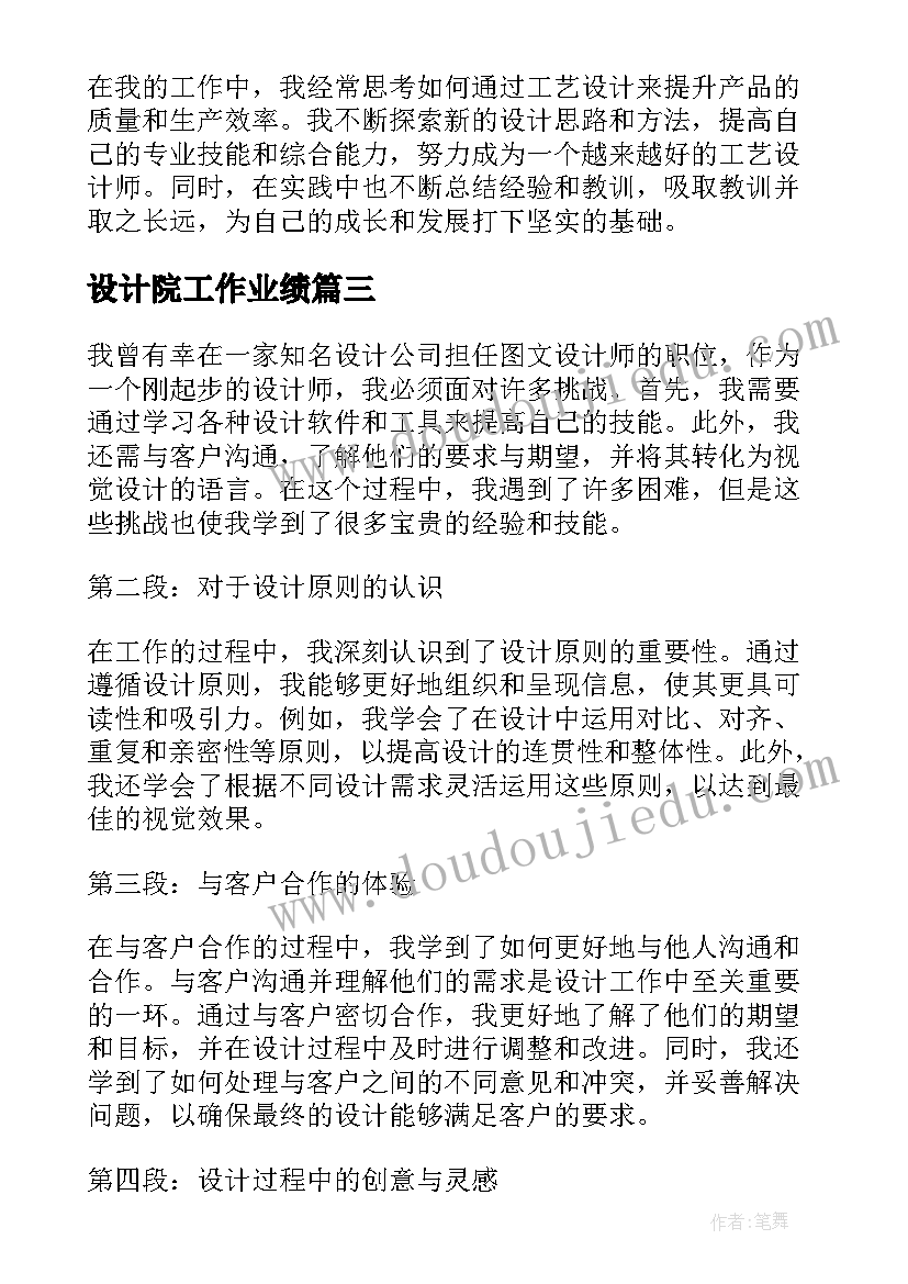 2023年设计院工作业绩 图文设计工作后心得体会(实用8篇)