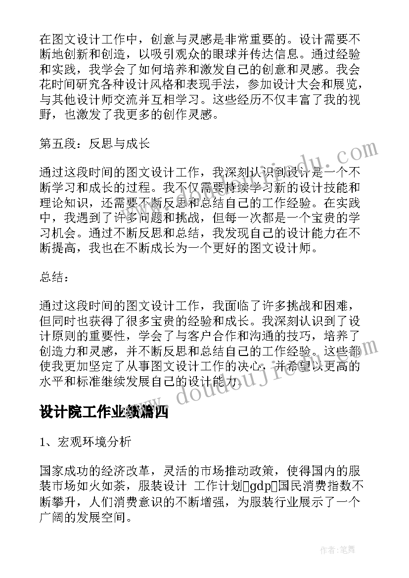 2023年设计院工作业绩 图文设计工作后心得体会(实用8篇)