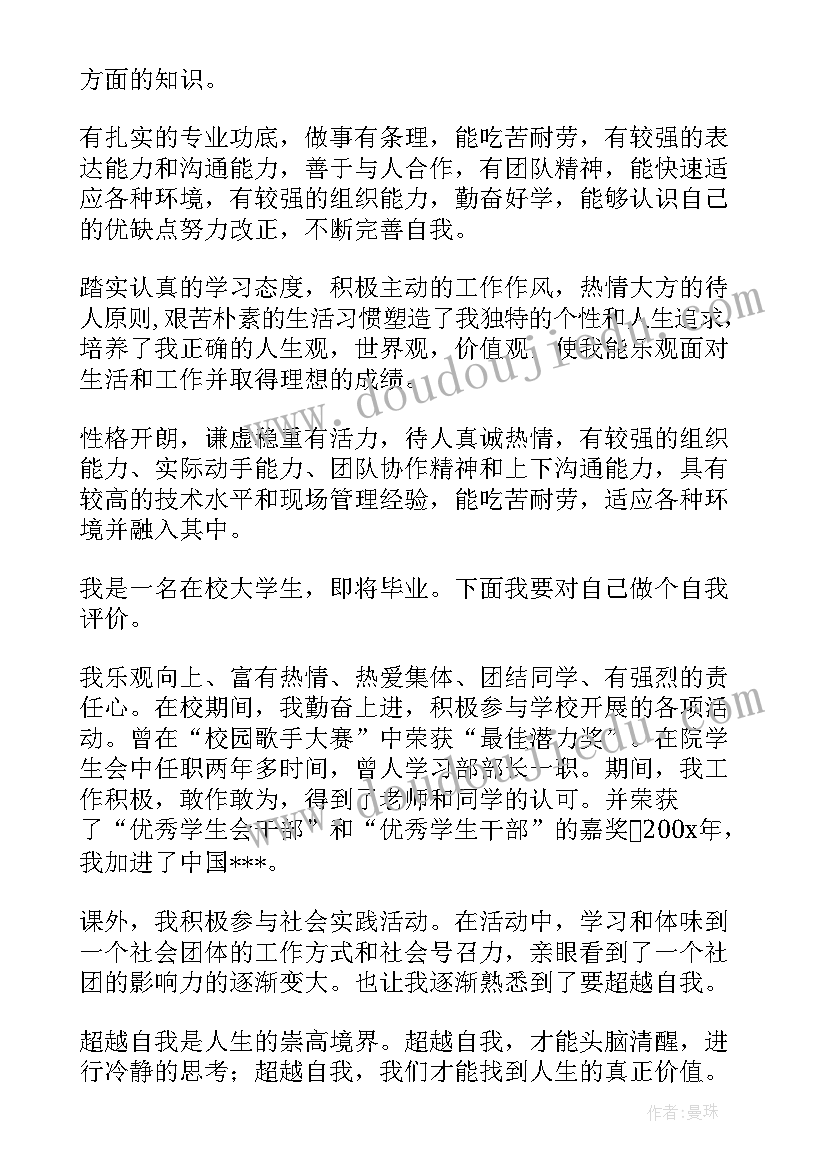 2023年大学生自我评价(大全10篇)