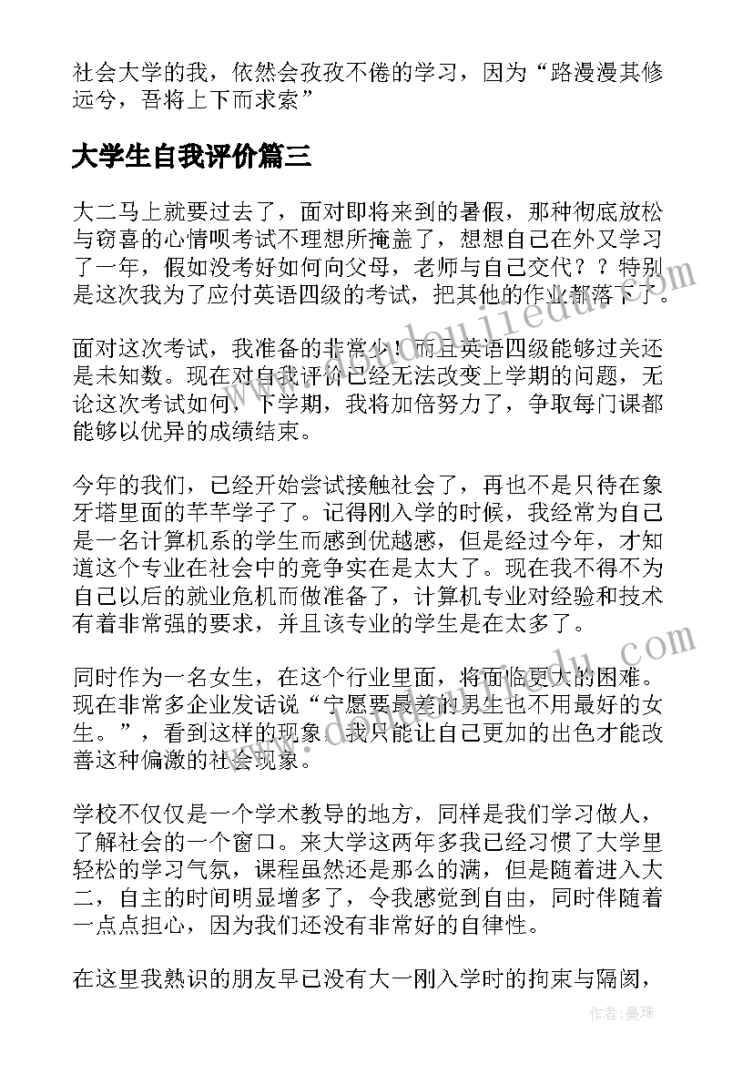 2023年大学生自我评价(大全10篇)