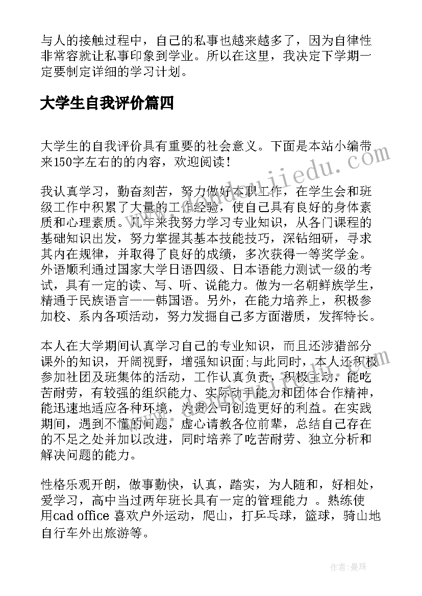 2023年大学生自我评价(大全10篇)