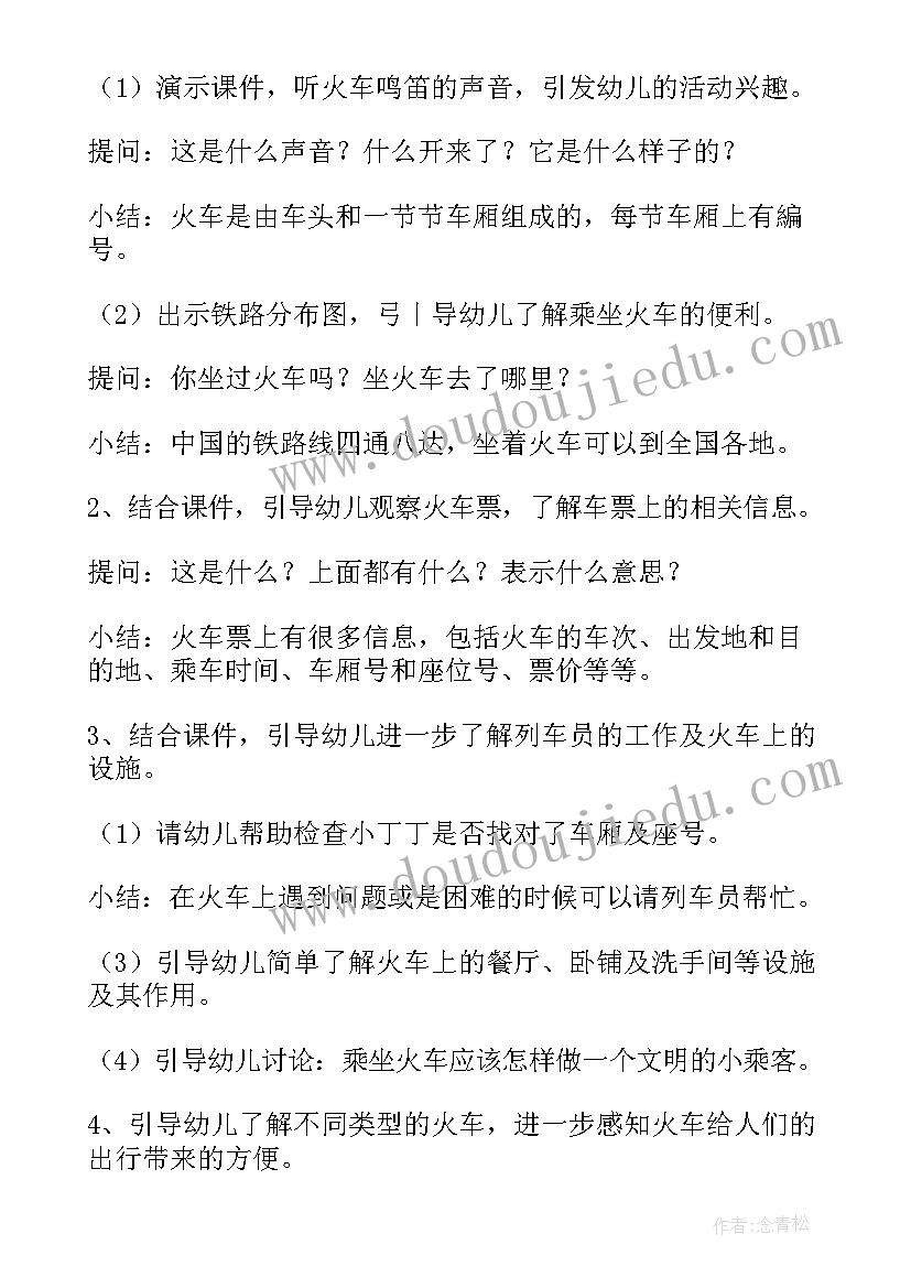 最新大班社会领域课 幼儿园大班社会领域教案(汇总10篇)