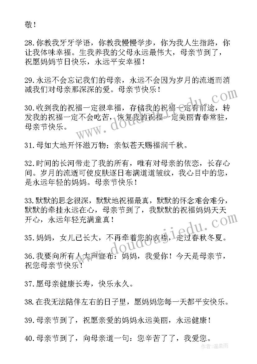 2023年母亲节祝福语独特 母亲节送花祝福语八个字集锦(实用7篇)