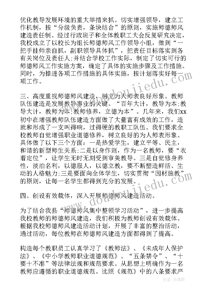 师德师风心得体会篇(大全6篇)