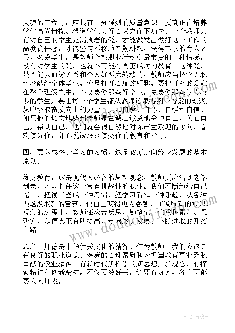 师德师风心得体会篇(大全6篇)