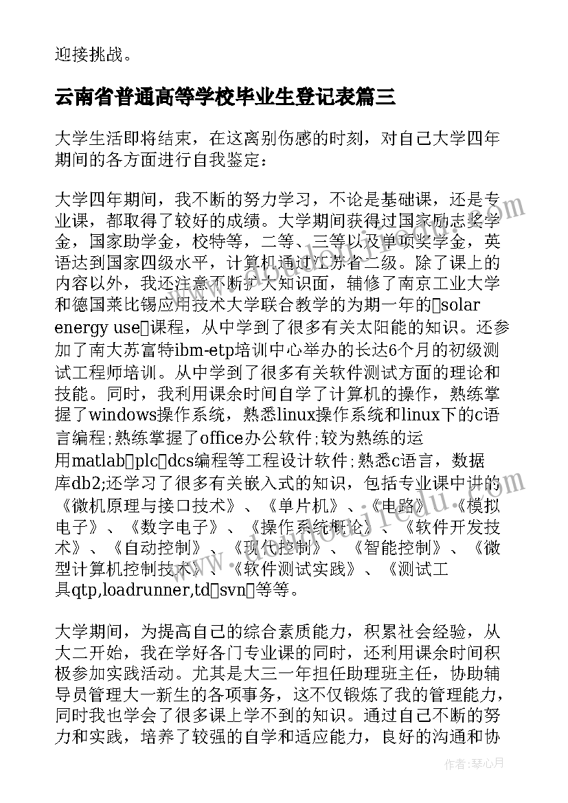 2023年云南省普通高等学校毕业生登记表 普通高等学校毕业生登记表自我鉴定(实用5篇)