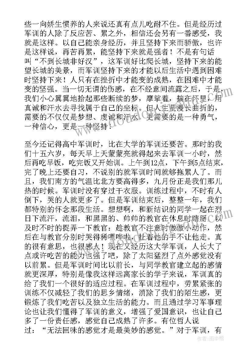 大一军训心得体会 大一军训心得(通用10篇)