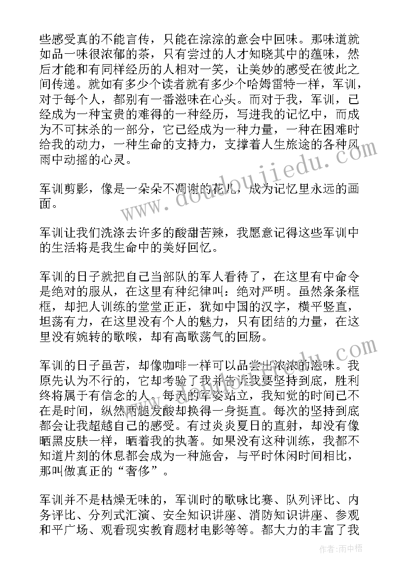 大一军训心得体会 大一军训心得(通用10篇)