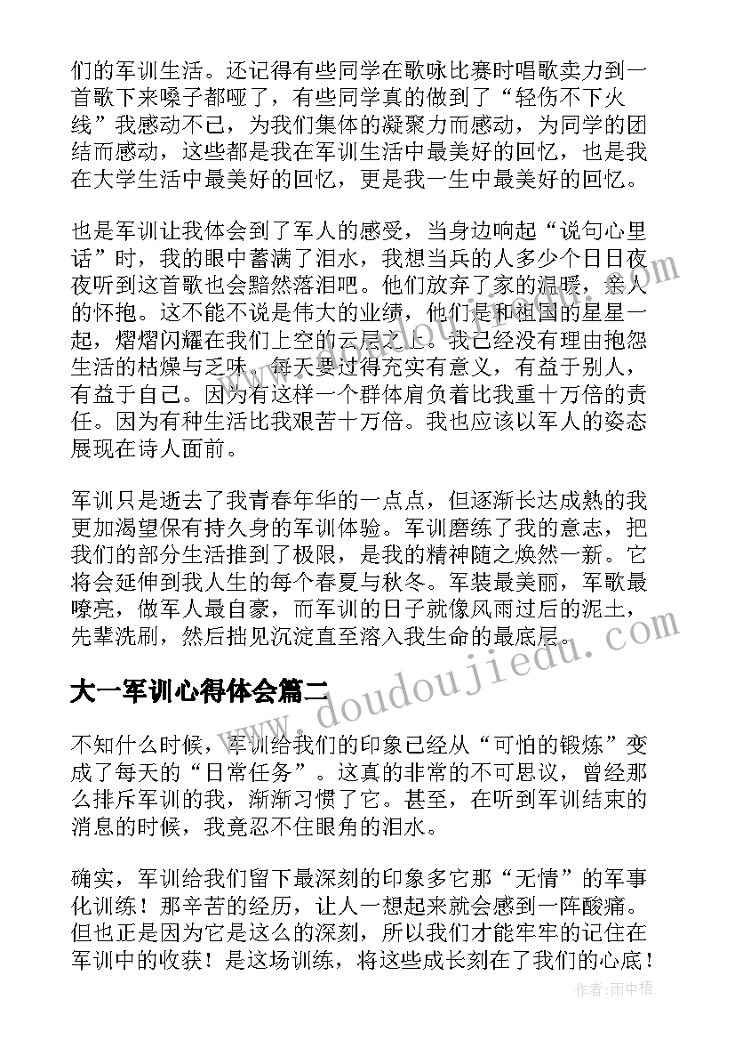 大一军训心得体会 大一军训心得(通用10篇)