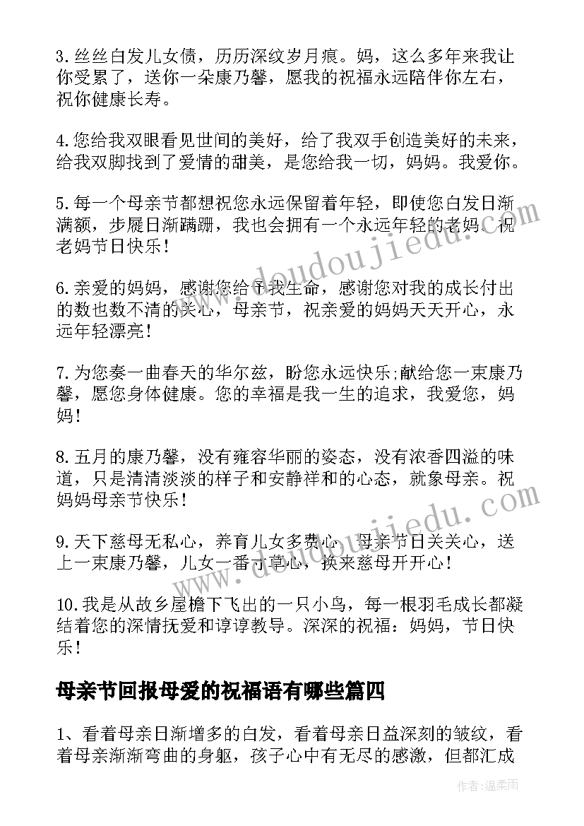 2023年母亲节回报母爱的祝福语有哪些(通用5篇)