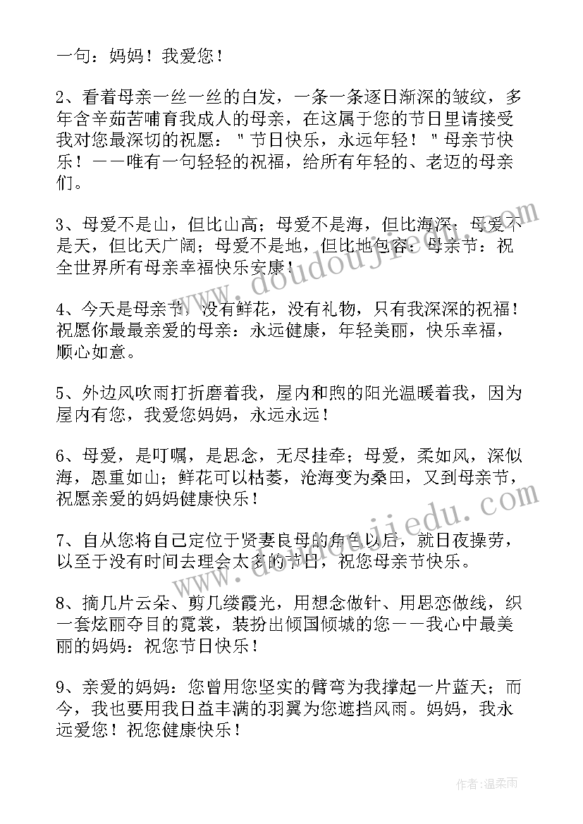 2023年母亲节回报母爱的祝福语有哪些(通用5篇)