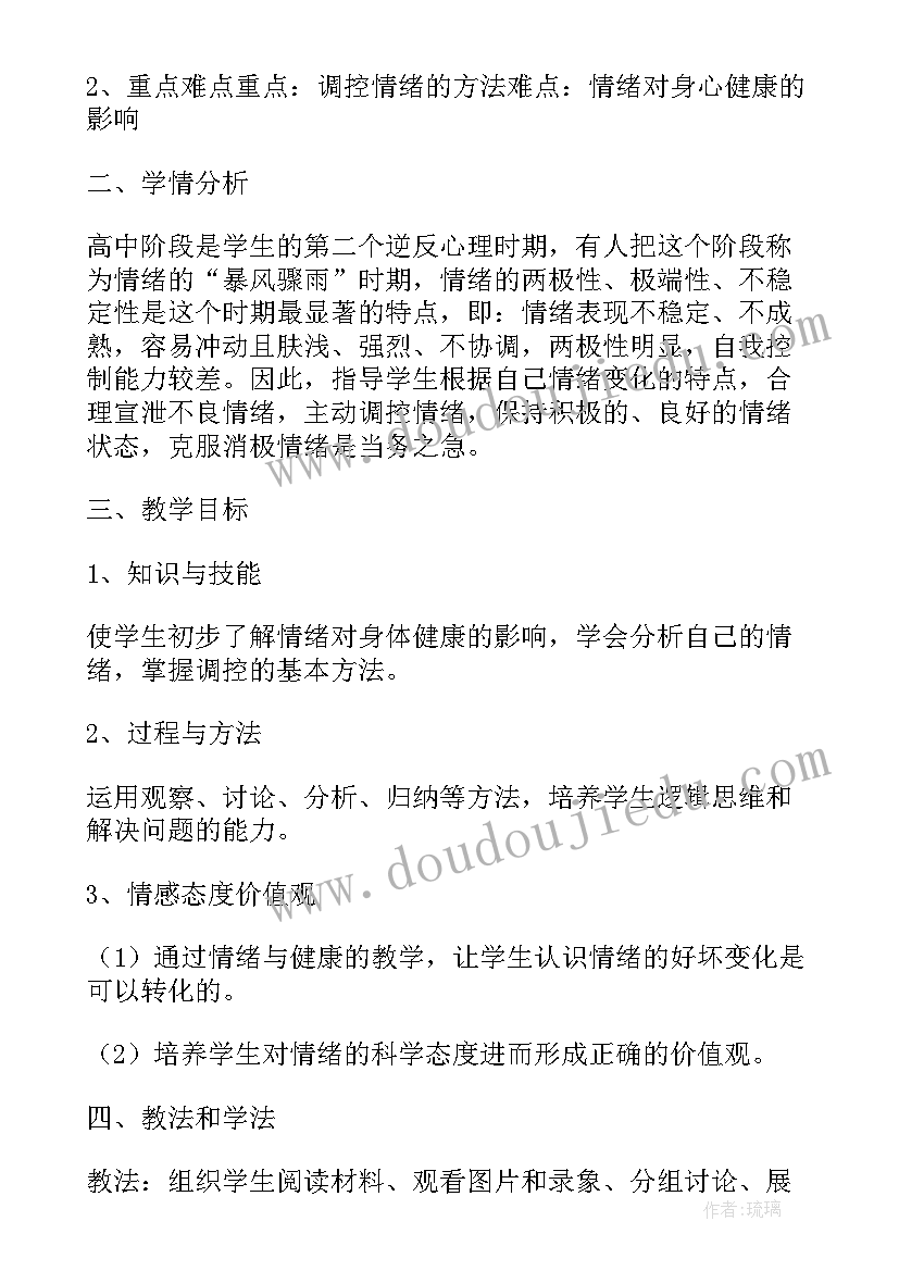 大班幼儿园健康教育活动总结 幼儿园大班健康教学教案(模板5篇)