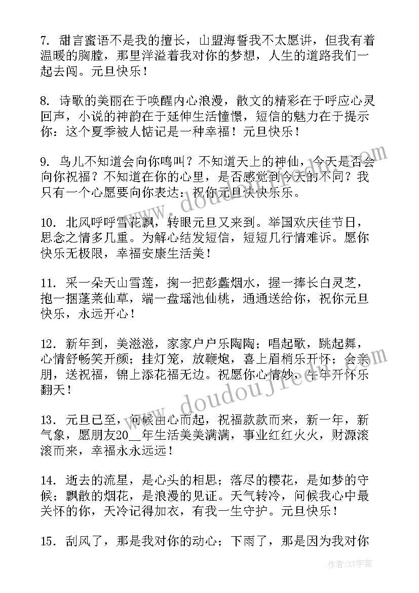 最新元旦节祝福语经典文案 元旦经典祝福语文案精彩(精选5篇)