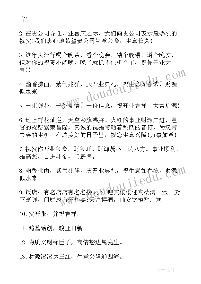 最新医院开业领导祝贺词(优质5篇)