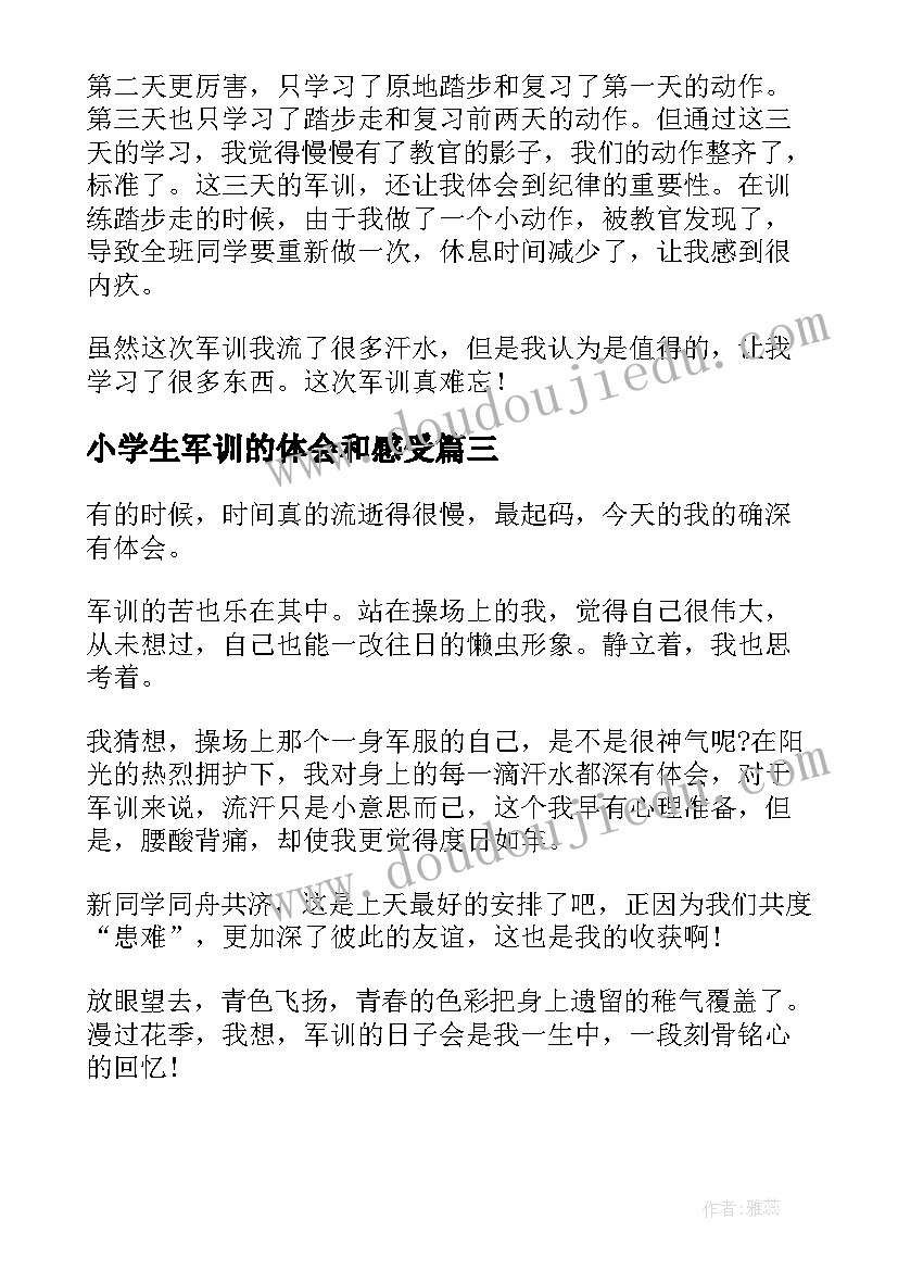 最新小学生军训的体会和感受(大全7篇)