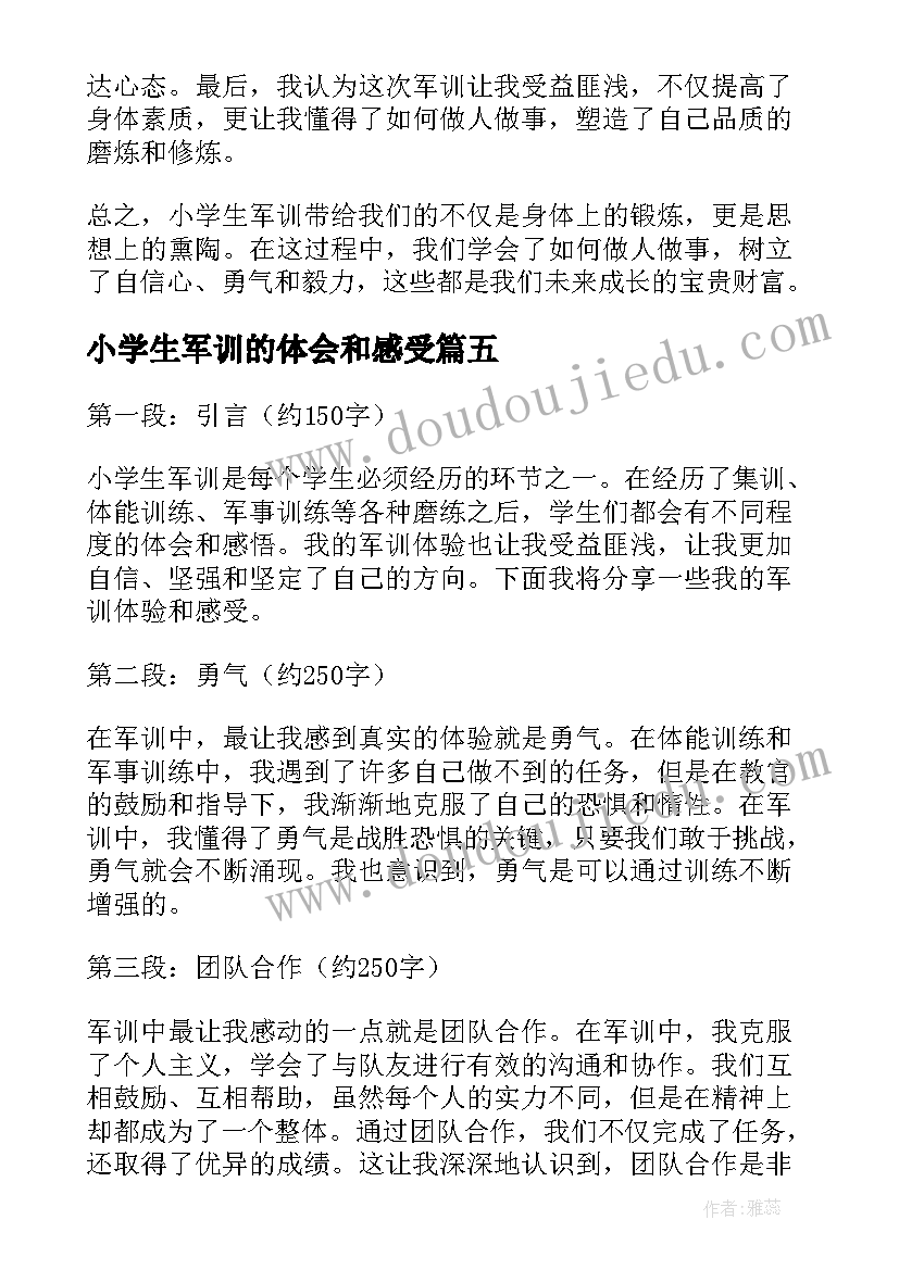 最新小学生军训的体会和感受(大全7篇)