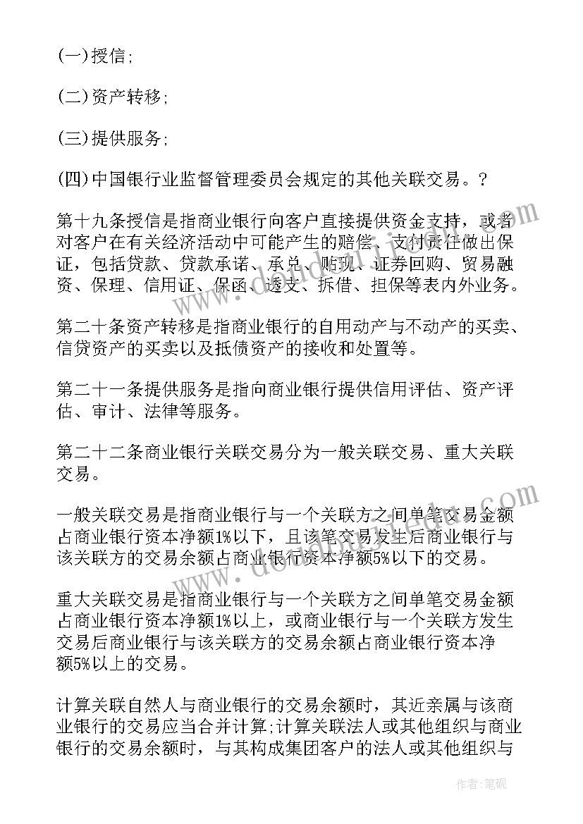 最新大额交易和可疑交易报告操作规程(精选5篇)