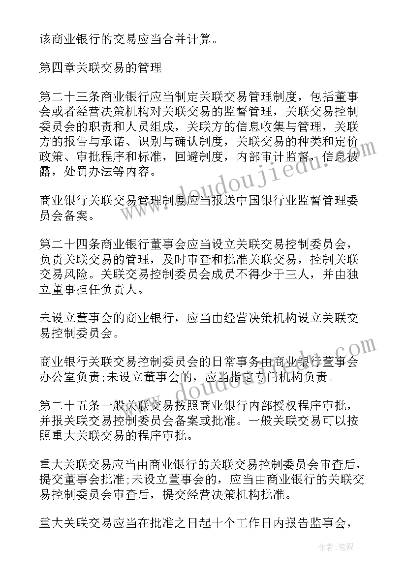 最新大额交易和可疑交易报告操作规程(精选5篇)