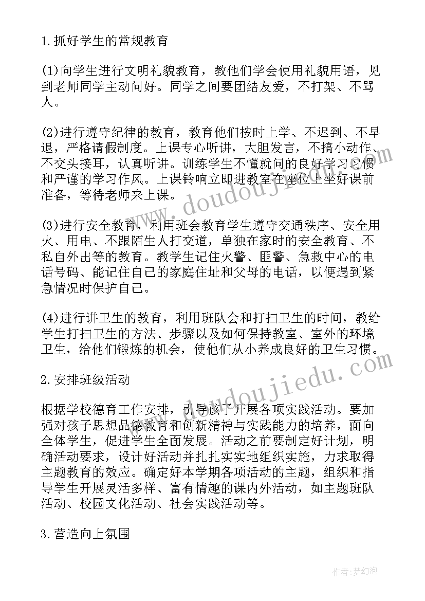 最新小学班主任安全日志每周小结 小学一年级班主任安全教育工作计划(优秀5篇)