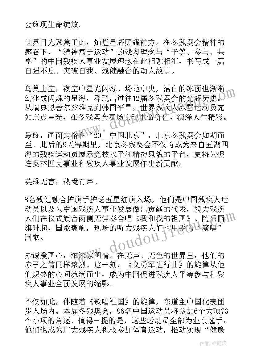 北京冬奥会冬残奥会心得体会(大全5篇)