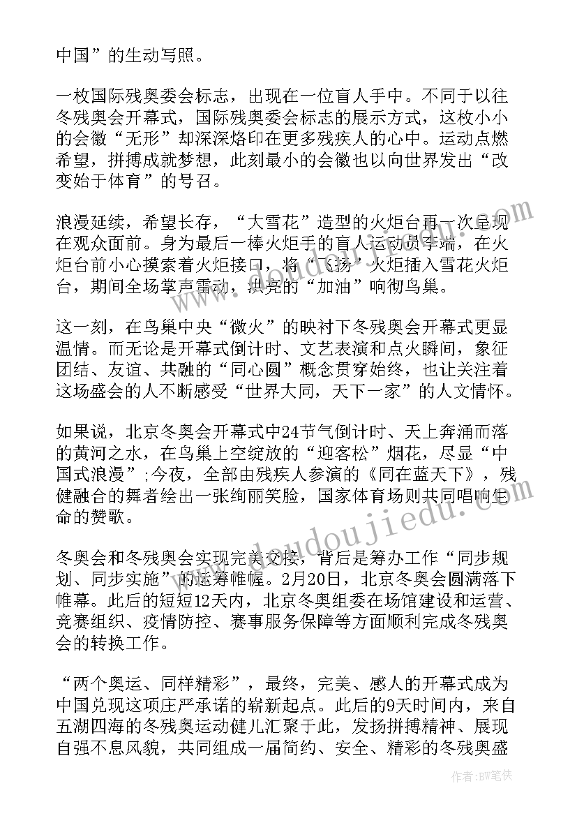 北京冬奥会冬残奥会心得体会(大全5篇)