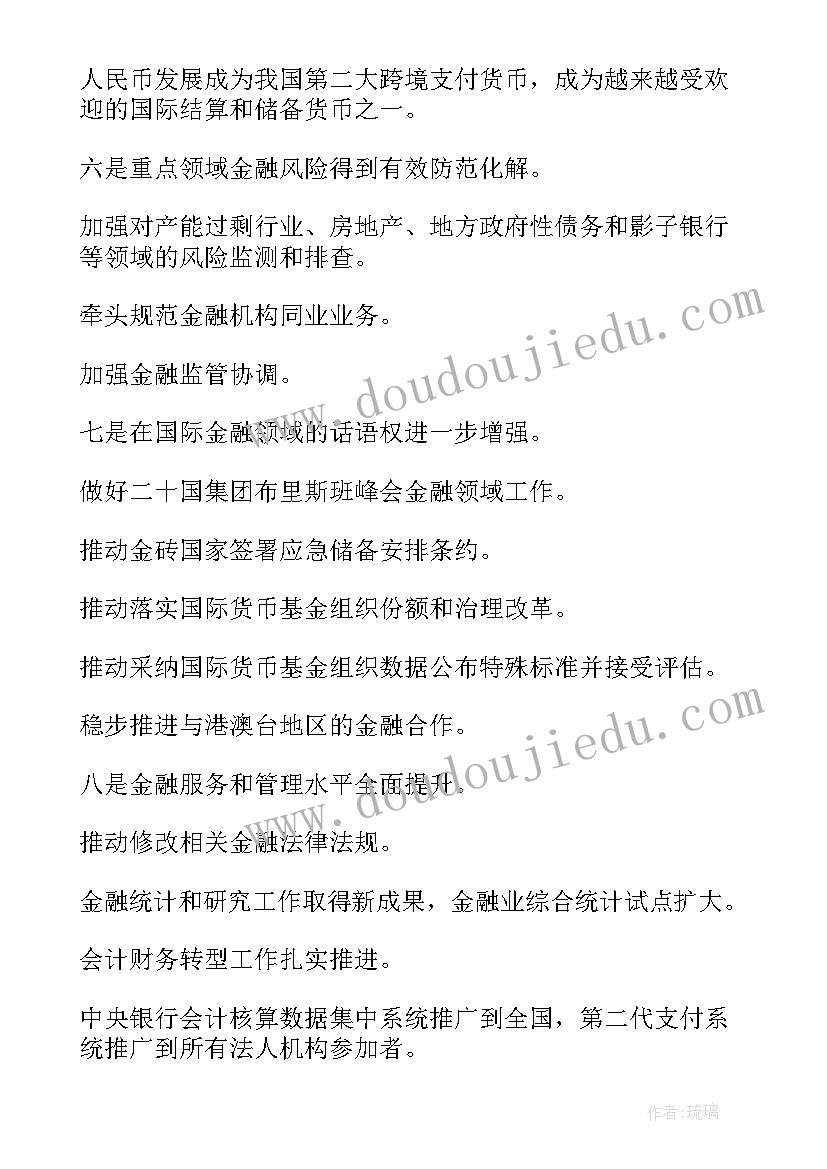 最新银行安全生产会议记录(实用5篇)