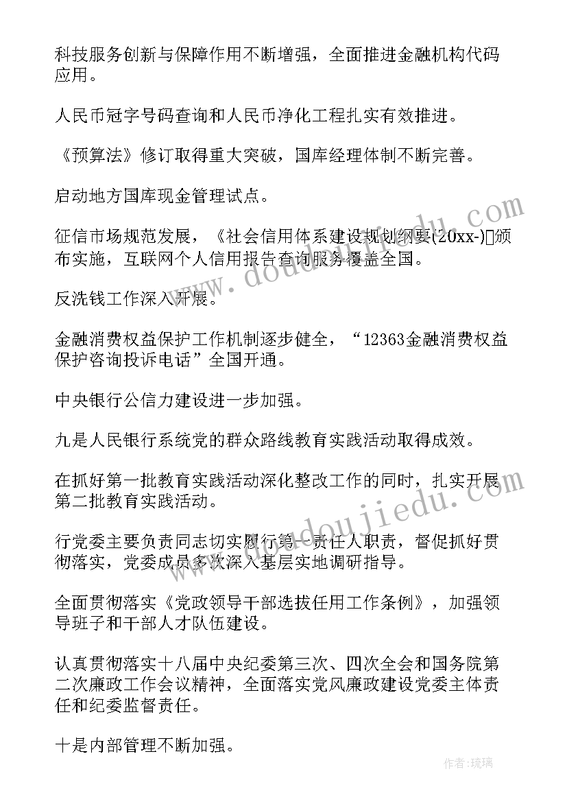 最新银行安全生产会议记录(实用5篇)