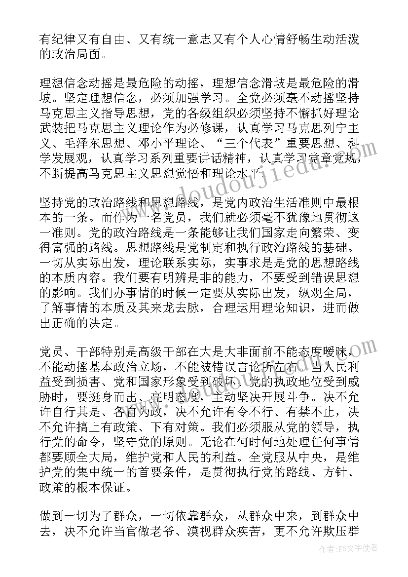 2023年若干准则精细解读 党内政治生活的若干准则学习心得体会(大全5篇)