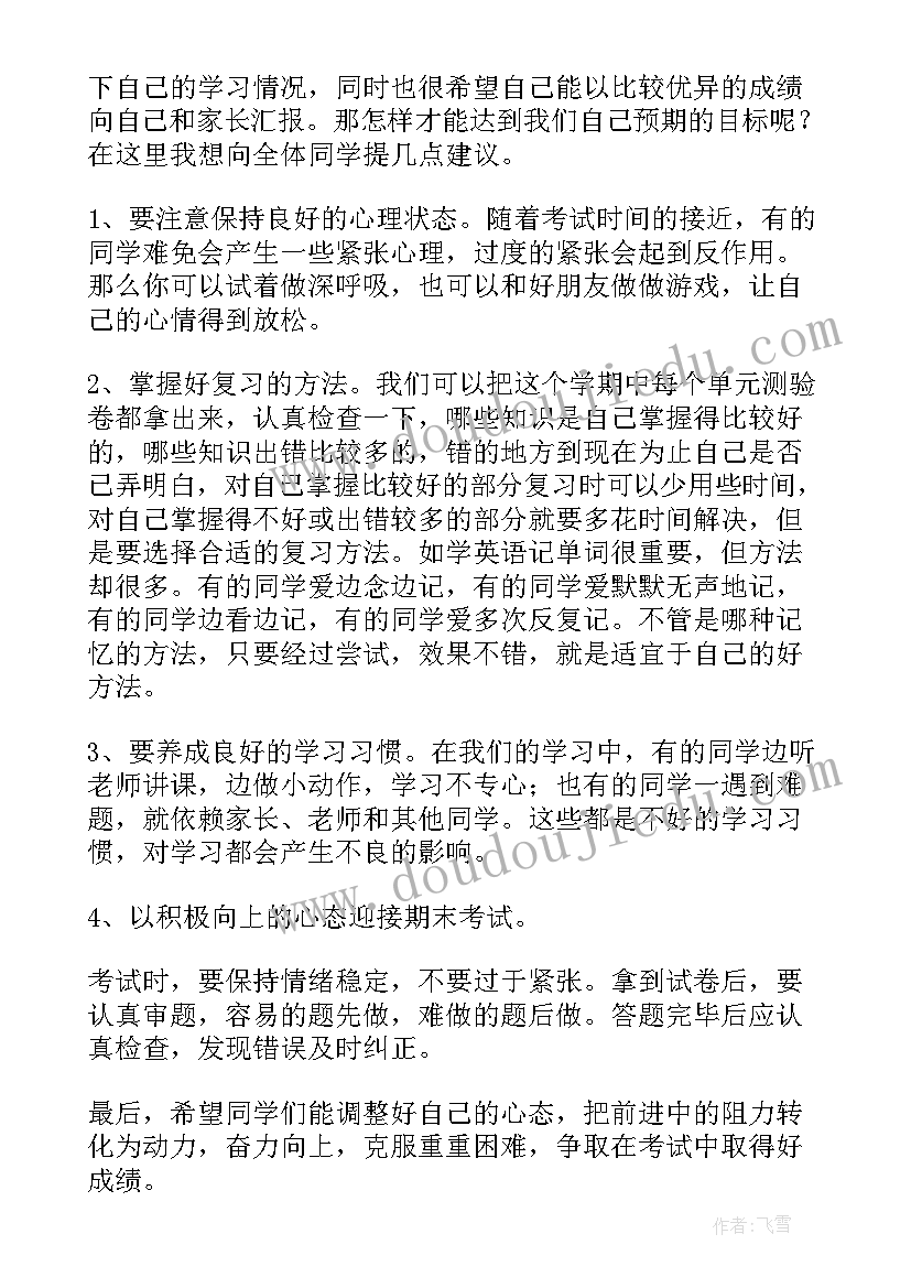 最新期末教师国旗下讲话稿 期末国旗下讲话稿(优质7篇)