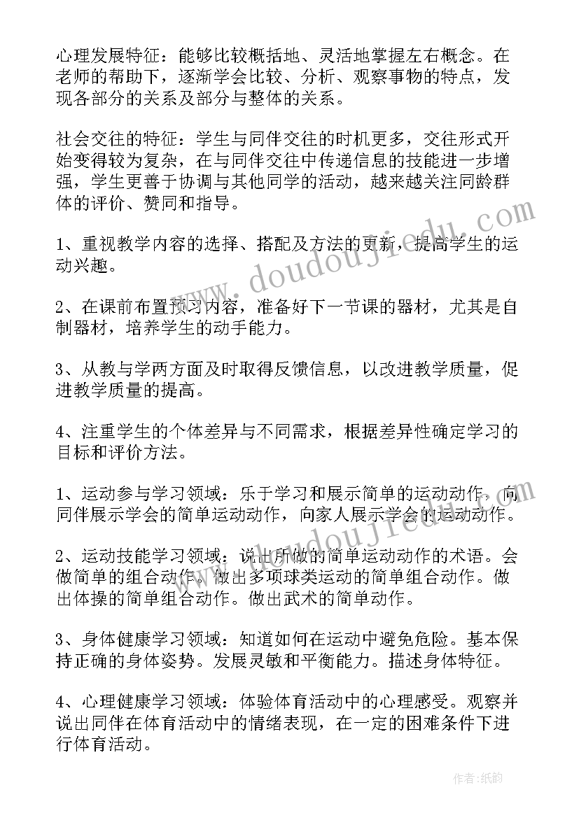 2023年小学教学工作计划春季(汇总7篇)